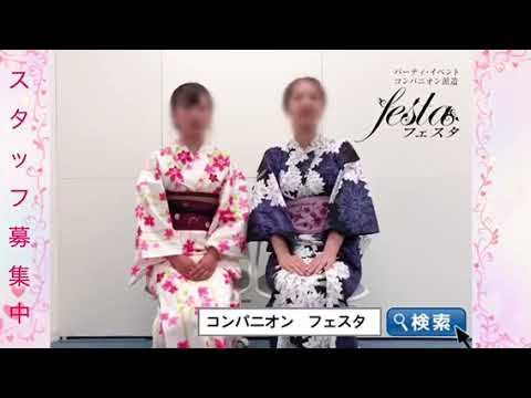 パーティコンパニオン派遣フェスタ スタッフ募集 浴衣コンパニオン 宴会 夏限定