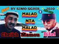 Cheikh Mamou || Malad Nta Malad || 2020 || الشيخ مامو  || ملاذ نتا ملاذ