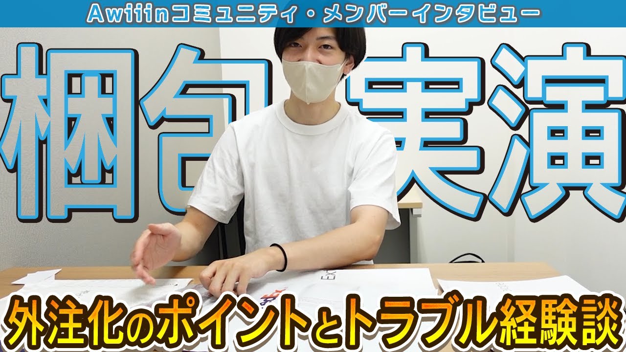 【eBayで梱包・発送の外注を考えてる方必見!!】外注さんとのトラブル経験談と対策について｜イベハジ#35