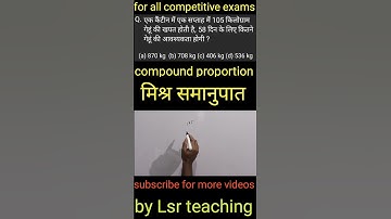 Compound Proportion// TRICK//@Lsr teaching//#ssc #maths #viral #railway #tricks #shorts