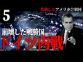 【Hoi4】合衆国最後の戦い#5 異世界のベトナム戦争【アメリカ合衆国・The New Order (TNO) ドイツと日本が勝利した世界・アメリカが敗戦した世界 】［ゆっくり実況］