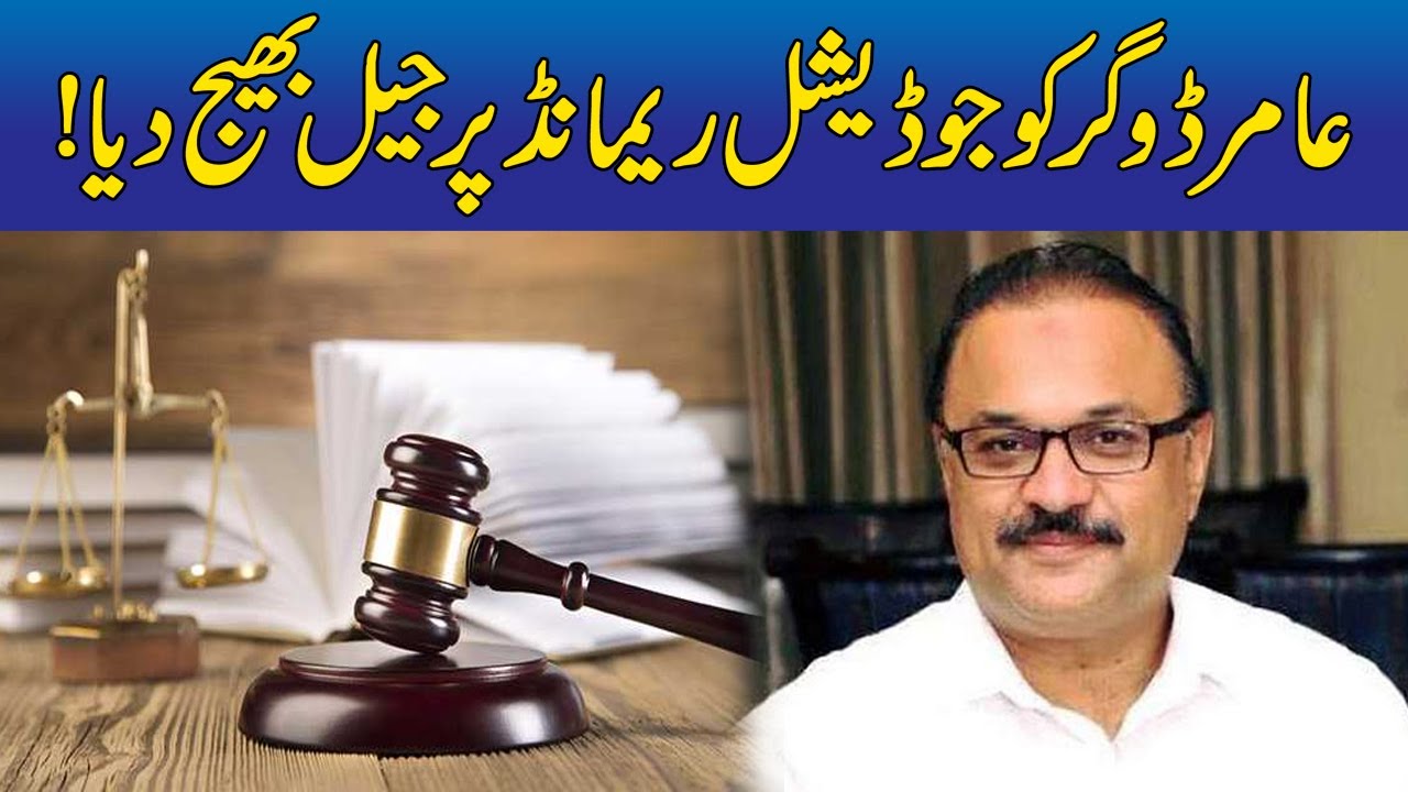 Amir Dogar's Send To Jail On Judicial Remand | Rohi