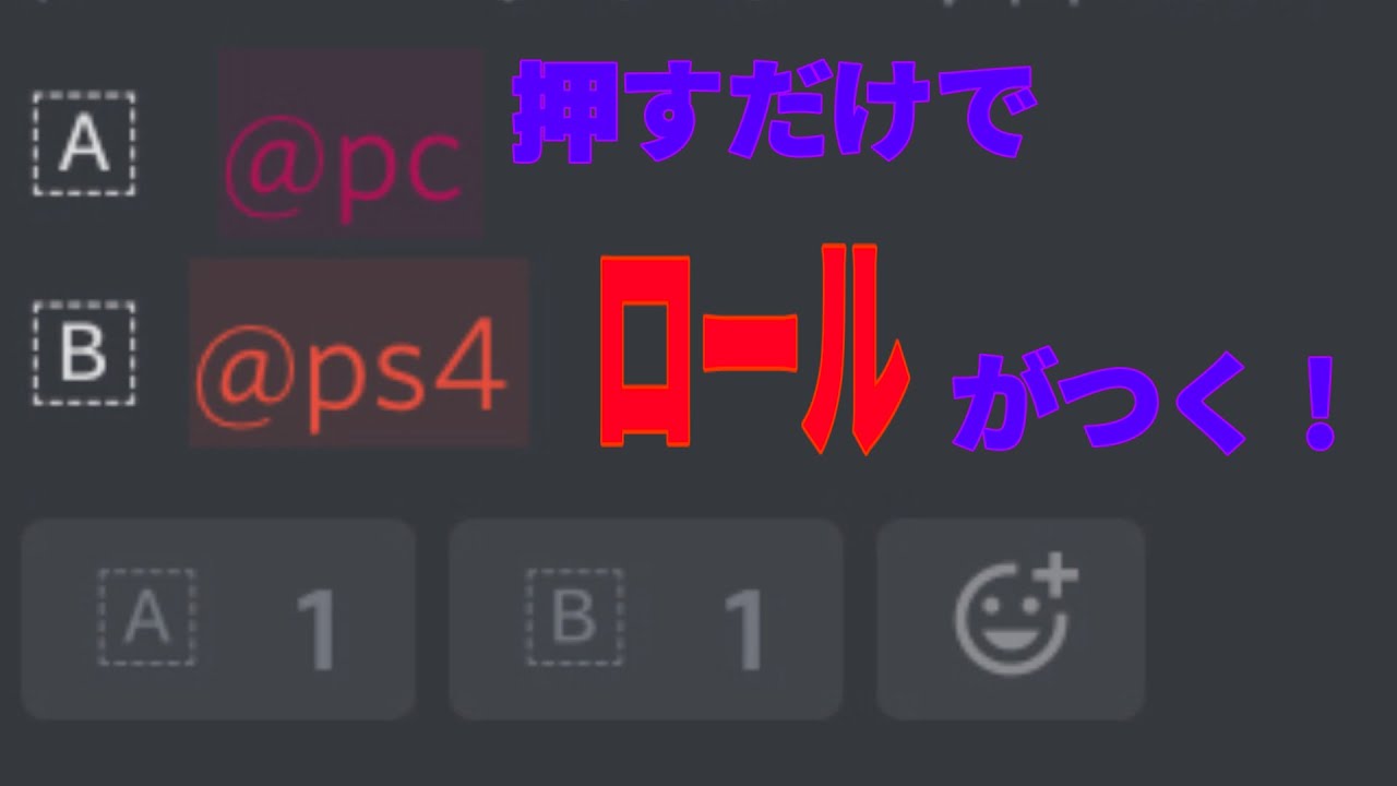 Discord Mee6で役職付与 Reaction Rolse Youtube