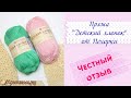 Прекрасный хлопок | Детский хлопок от Пехорки | Честный отзыв | Уроки вязания от Крючком.ру