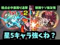 【シン&ルー】確かにポテンシャルはあるが...あいつらにはもっと上がある気がする【モンスト】