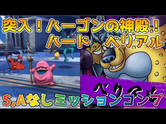 Dqタクト 突入 ハーゴンの神殿 ベリーハード シドーを誰も倒されずに00ダメージを出してクリア出来る編成紹介 ドラクエタクト ドラゴンクエストタクト Dqtact 遊戯電影発信所 Dqタクト 突入 ハーゴンの神殿 ベリーハード シドーを誰も倒されずに00ダメージを出してクリア出来る編成紹介 ドラクエタクト ドラゴンクエストタクト Dqtact 遊戯電影発信所