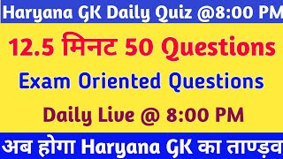 Haryana GK Daily Live Quiz !! Join Telegram @Special_Quiz_Group !! screenshot 1