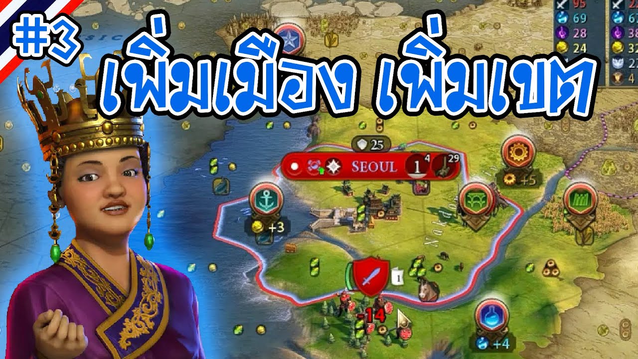 sid meier's civilization v ภาษาไทย  Update 2022  [Korea Part 3] เมืองไม่พอ ตั้งเกาะใหม่ | Civilization VI ไทย