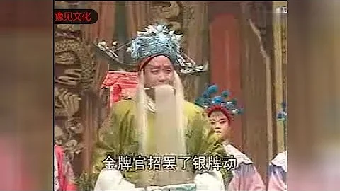 Chinese opera culture video -《劉統勛下山東》金牌官召罷了銀牌動一折，聽聽這個紅臉唱的咋樣 - 天天要聞