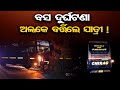 Balasore Road Mishap: Passenger Bus Hits Truck In Jaleswar; 3 injured | Odisha Reporter
