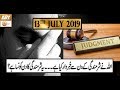 Watch Paigham-e-Quran - 13th July 2019 - ARY Qtv Online In HD
