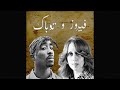 2Pac X Fairouz Ya Ana Ya Ana HaroxBeats 2Pac X Fairouz Ya Ana Ya Ana HaroxBeats