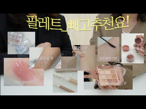 메이크업은 퍼포먼스야✨쇼맨쉽으로 물든 데이지크 #빼고추천요 (홀리데이 최초공개 ・ 인스타 감성 발색 비법 ・ <strong>미녀들의</strong> 비밀템 ・ 절〰️대 안지워져요 ・ 생각보다 립맛집)