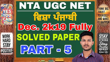 Punjabi Ugc NET Solved Question Paper | Dec. 2019 | Rooham Academy | Part 5