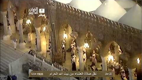 صلاة العشاء الشيخ ماهر المعيقلي 1435/2/22 - سورة الصف
