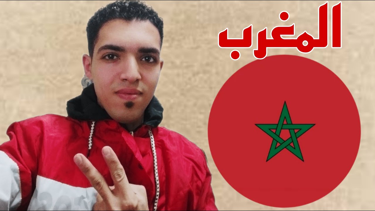 مشاهدة مباراة المغرب أمام منتخب تنزانيا في كأس الأمم الأفريقية 2024