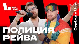 Серёжа и Live: Block Party by Encore Squad, SIGNAL