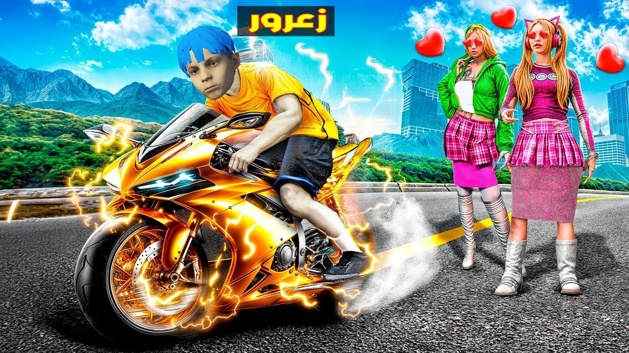 فلم قراند : زعرور يهرب من البنات الجميلات مع اسرع درجة في العالم ( احمد مصدوم ) 🔥😂