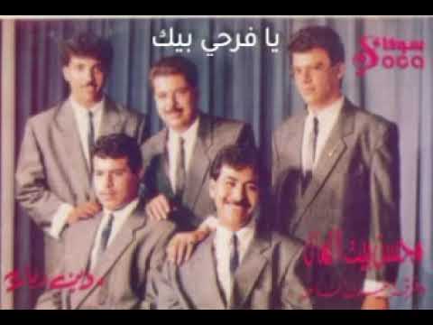 محسن بيت المال يا فرحي بيك
