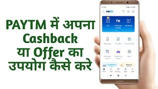 Paytm voucher ko Kaise use kare|Paytm voucher Kaise Reddem Kare | Paytm voucher Kaise use Karen|2020