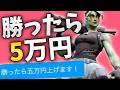 タイマン買ったら五万円くれるらしいw【フォートナイト】