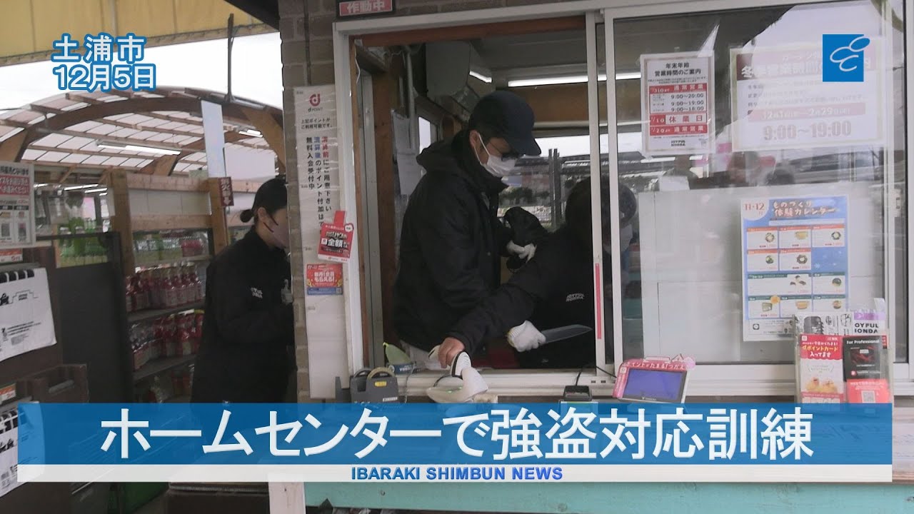ジョイフル本田と土浦署が強盗対応訓練 - YouTube