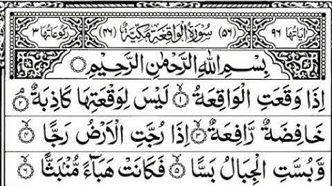 Surah Al-Waqia full with Arabic text | سورة الواقعة | Mahmud Huzaifa