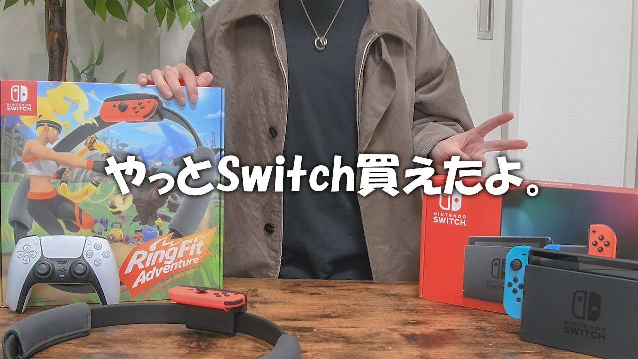 いまさら任天堂Switchを買ったんだけどやっぱ任天堂って凄いな。 - YouTube