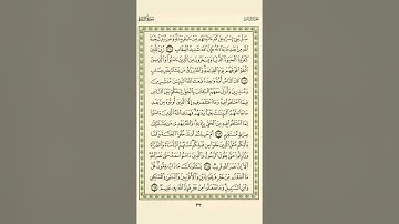 الوجه 33 من القرآن مكرر 10 مرات مع الآيات للحفظ | سورة البقرة | الشيخ عبد الباسط عبد الصمد