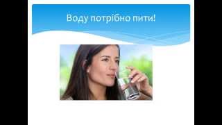 Принципи фізичного здоров'я. Водний режим Принципи фізичного здоров'я. Водний режим