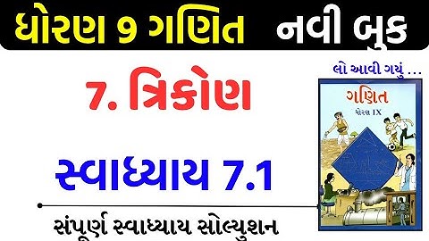 Std 9 maths swadhyay 7.1/std 9 ganit swadhyay 7.1/dhoran 9 ganit swadhyay 7.1/ધોરણ 9 ગણિત 7.1