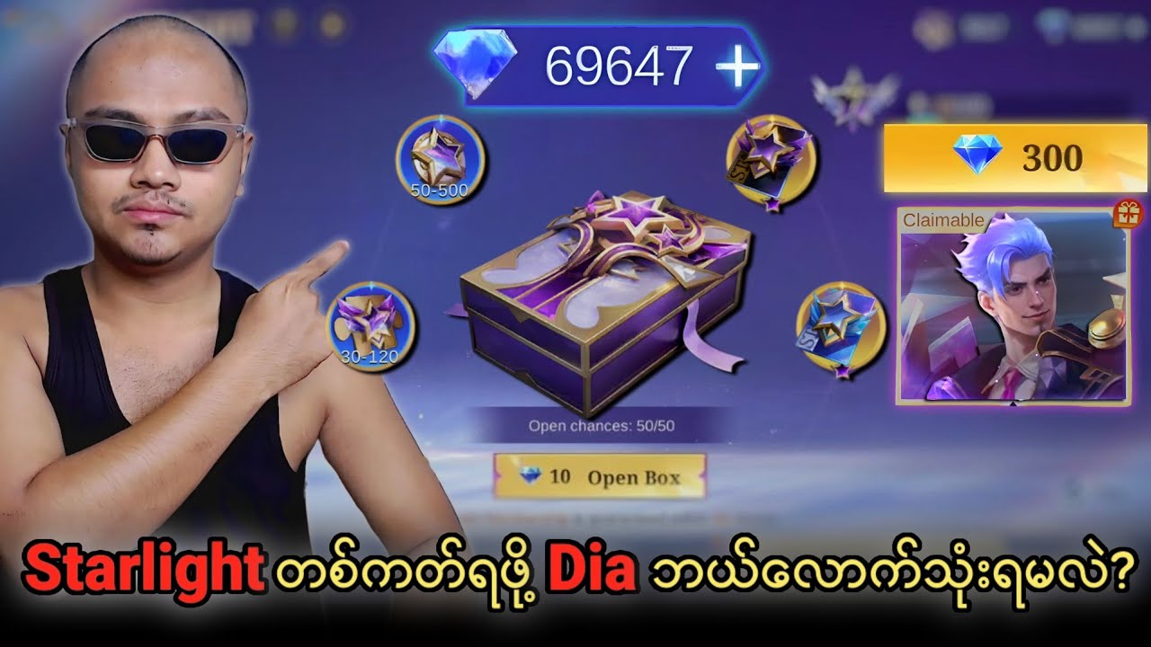 Starlight တစ်ကတ်ရဖို့ Dia ဘယ်လောက်သုံးရမလဲ?🥶