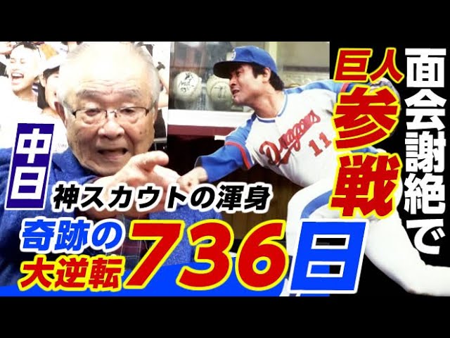 第2話】黒塗り7台で威嚇＆中日入団実現のこれぞ神スカウト剛腕。鈴木