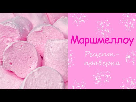 Этот МАРШМЕЛЛОУ заставил меня помучаться, а ДОЧКА была В ВОСТОРГЕ!!!