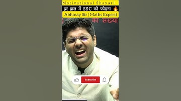 हर हाल में SSC फोड़ना है 💯|Abhinay Sharma Sir Motivational Shayari | #shorts