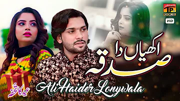 Akhiyan Da Sadka | Ali Haider Lonywala | (Official Video) | Thar Production