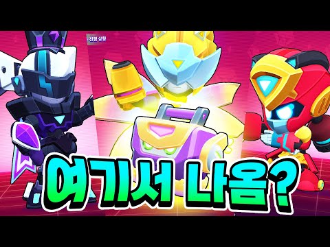 메카상자에서 메카스킨 뽑은사람? 나만 이런거 아니지? [브롤스타즈]