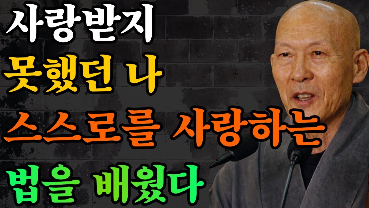 사랑받지 못했던 나, 스스로를 사랑하는 법을 배웠다