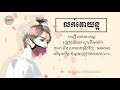 លក់គោយន្ត - SING ORIGINAL BY NOLY || LYRICS MUSIC || បទថ្មី កំពុងល្បី ឆ្នាំថ្មី២០២១