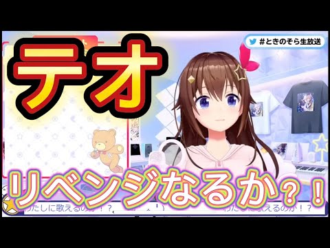 【ときのそら】 テオ 2023.歌枠 切り抜き