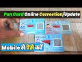 How To Change Pan Card Name Correction Online [23-24]