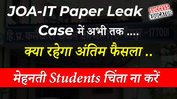 JOA IT PAPER LEAK CASE - क्या रहेगा आखिरी फ़ैसला....मिलने वाली है अच्छी ख़बर