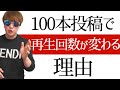 再生回数を上げる一番の近道は動画投稿数な理由
