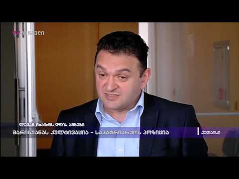 მარიხუანას  კულტივაცია - საპატრიარქოს პოზიცია