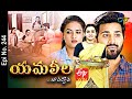Yamaleela | 1st July 2021 | Full Episode No 244 | ETV Telugu
