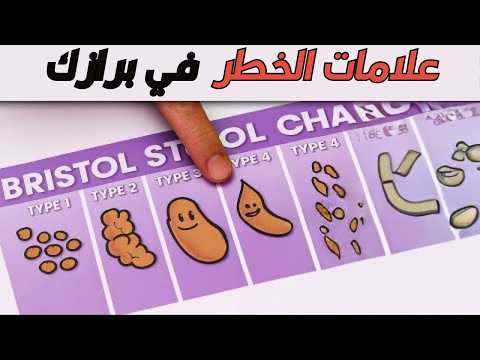 شكل ولون البراز يكشف أسرار صحتك انتبه لهذه العلامات قبل فوات الأوان