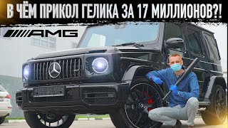 🔶Почему Новый Гелик АМГ стоит 17 МЛН? Mercedes-AMG G63! Гелендваген 2020