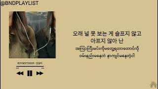 BOYNEXTDOOR - 있잖아 ( As Time Goes By) mmsub