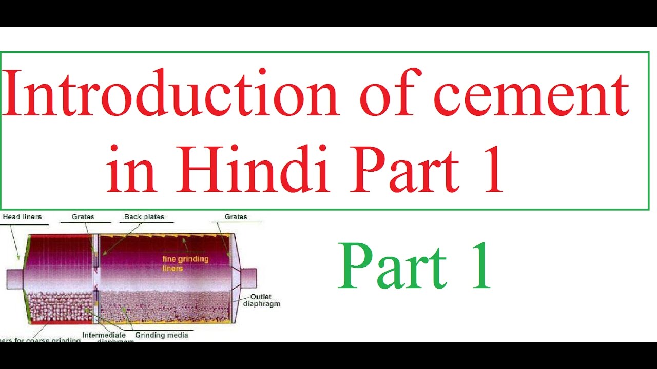 Introduction of cement in Hindi Part 1 | Guruashram - YouTube