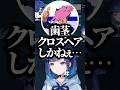 歯茎クロスヘアを使ったらクラッチさんに怒られmondoにキレられSqLAは手のひらを返しボドカに煽られるつむおwww #shorts #紡木こかげ #ぶいすぽ切り抜き #ぶいすぽ